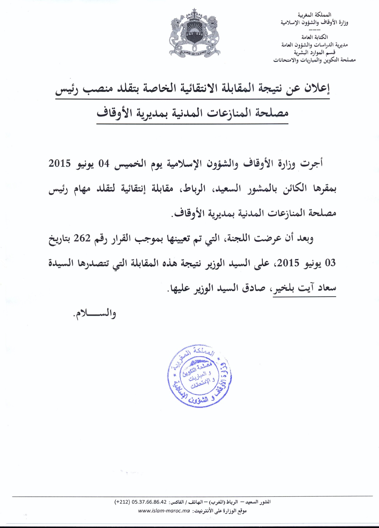سعاد آيت بلخير رئيسة مصلحة المنازعات المدنية بمديرية الأوقاف سعاد آيت بلخير رئيسة مصلحة المنازعات المدنية بمديرية الأوقاف